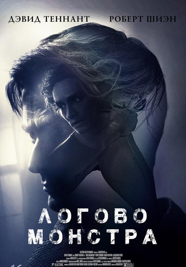 Фильм Логово Монстра 2018 смотреть онлайн с Дэвидом Мейерсом и Робертом Шиэном